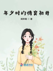 年少时的情窦初开