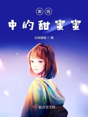 果钱中的甜蜜蜜